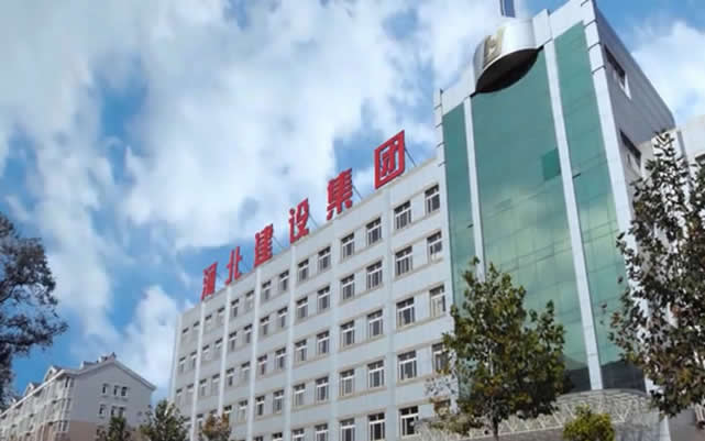伊通河北建设集团